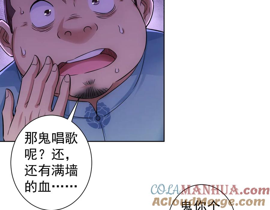 我能看到成功率 第82话 捉鬼记 第61页