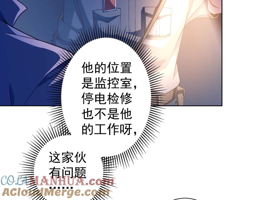 我能看到成功率 第82话 捉鬼记 第93页