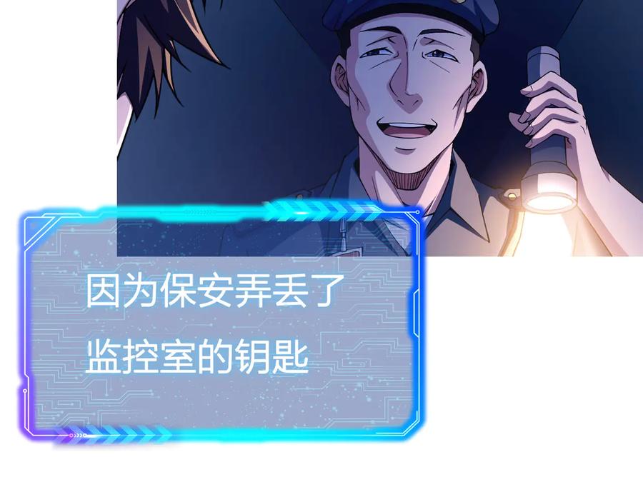 我能看到成功率 第82话 捉鬼记 第104页