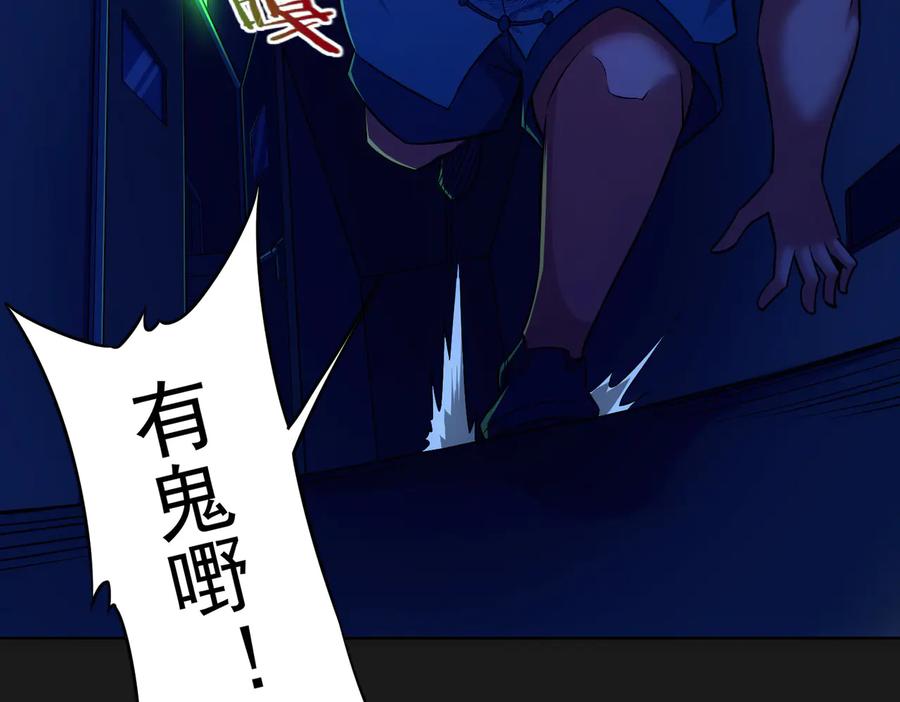 我能看到成功率 第82话 捉鬼记 第19页