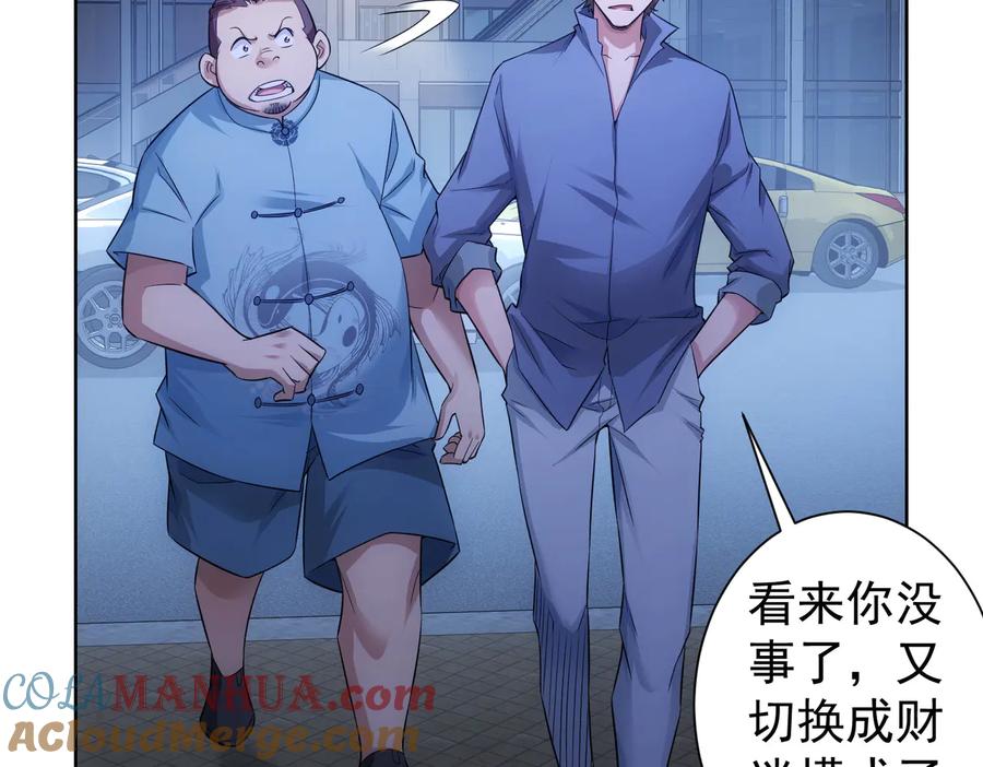 我能看到成功率 第82话 捉鬼记 第57页