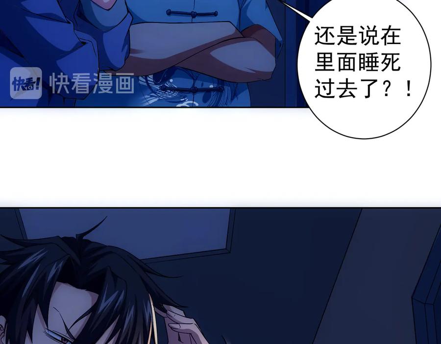 我能看到成功率 第82话 捉鬼记 第87页