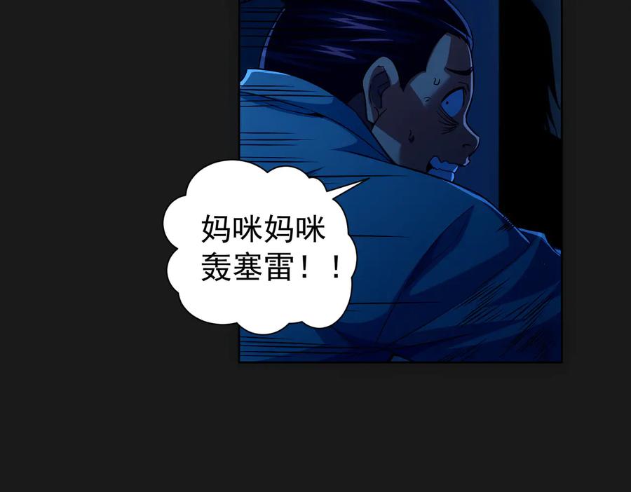 我能看到成功率 第82话 捉鬼记 第22页