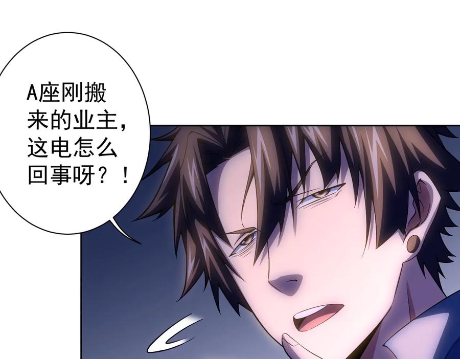 我能看到成功率 第82话 捉鬼记 第90页