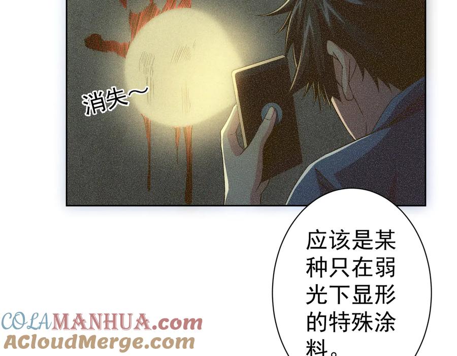我能看到成功率 第82话 捉鬼记 第77页