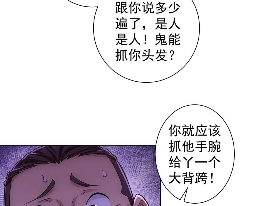 我能看到成功率 第82话 捉鬼记 第60页