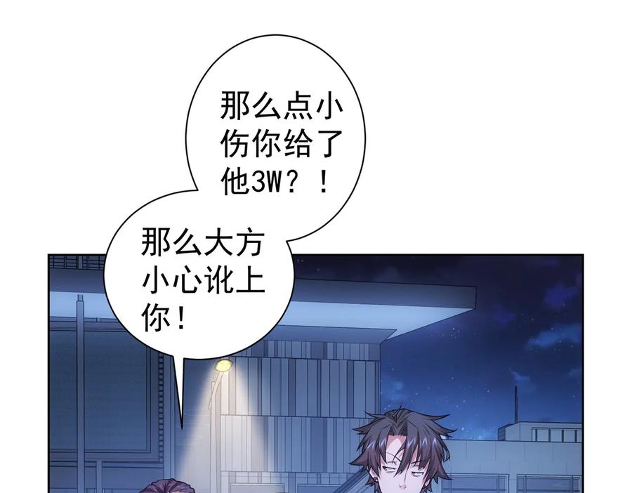 我能看到成功率 第82话 捉鬼记 第56页