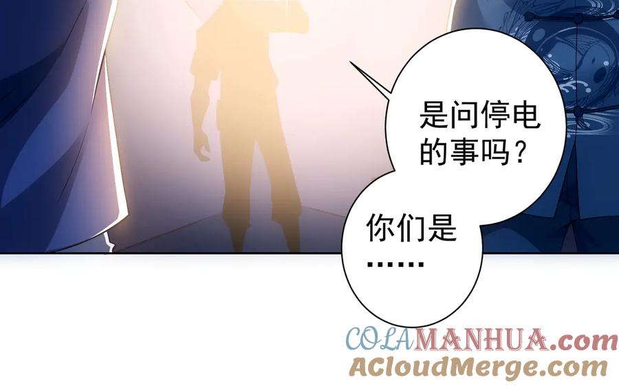 我能看到成功率 第82话 捉鬼记 第89页