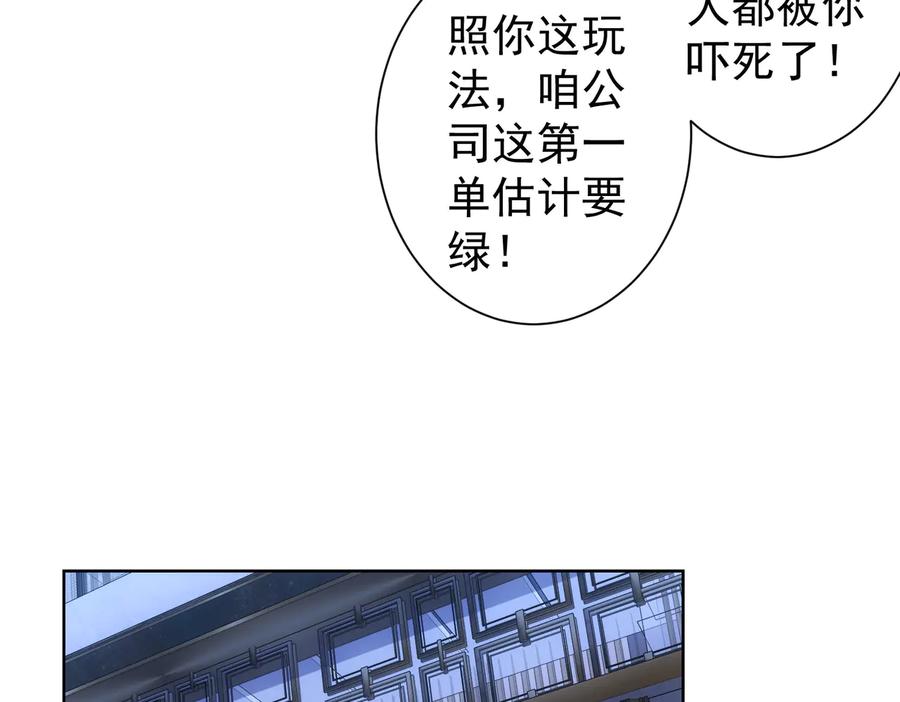 我能看到成功率 第82话 捉鬼记 第66页