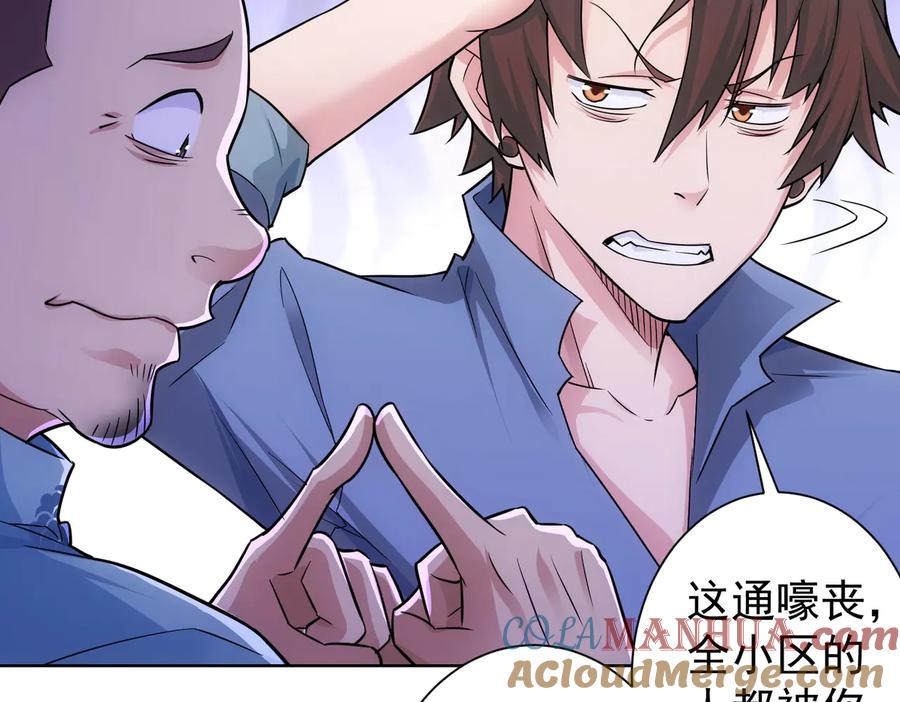 我能看到成功率 第82话 捉鬼记 第65页