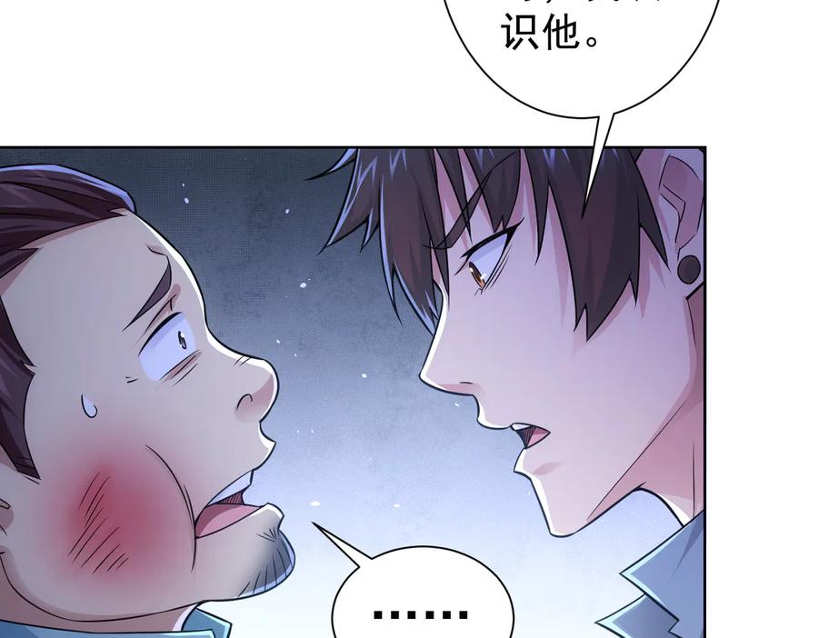 我能看到成功率 第82话 捉鬼记 第43页