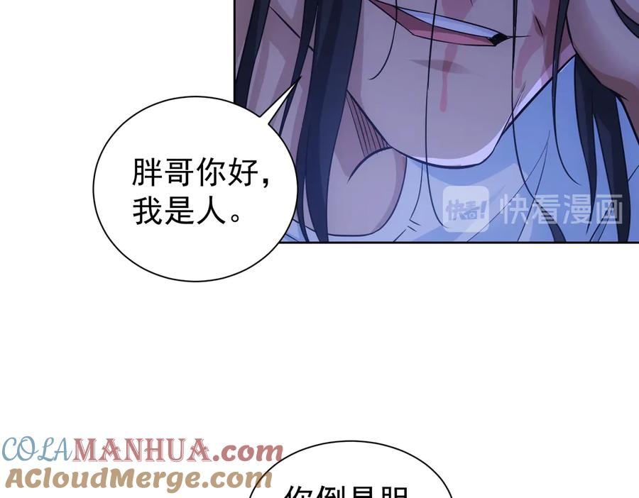 我能看到成功率 第82话 捉鬼记 第45页