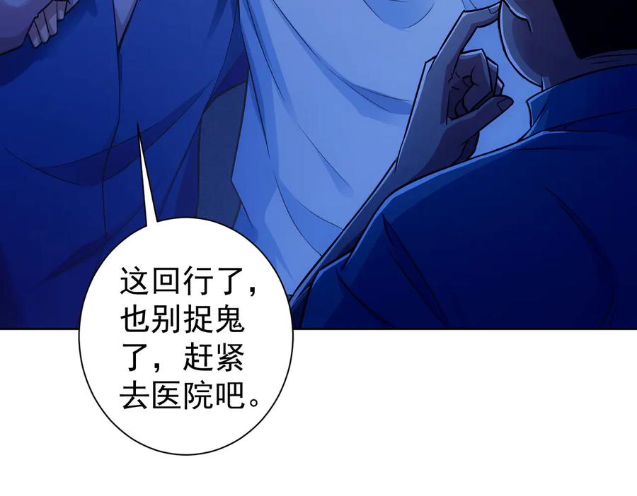 我能看到成功率 第82话 捉鬼记 第47页