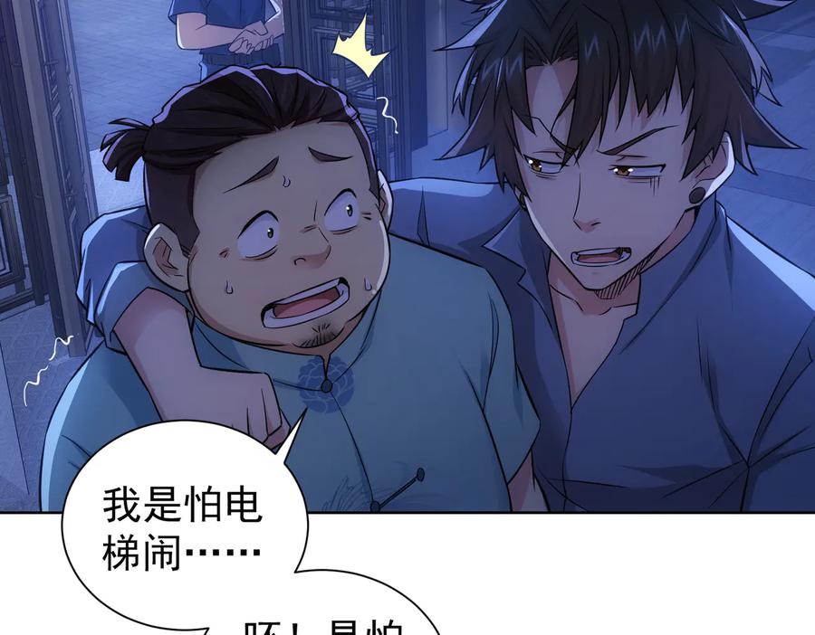我能看到成功率 第82话 捉鬼记 第72页