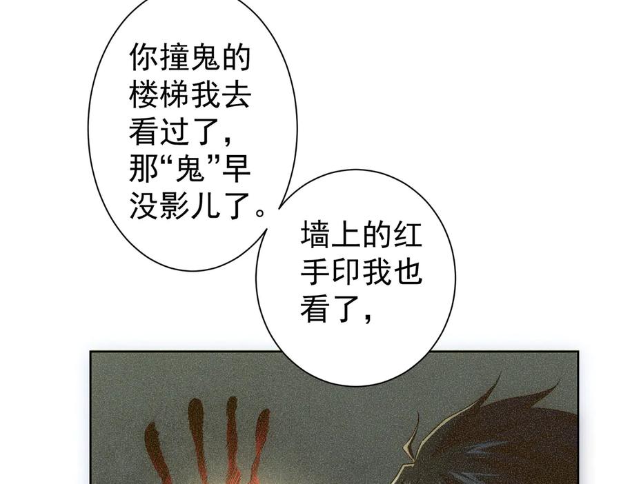 我能看到成功率 第82话 捉鬼记 第76页