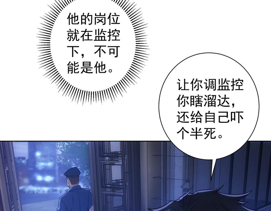 我能看到成功率 第82话 捉鬼记 第71页