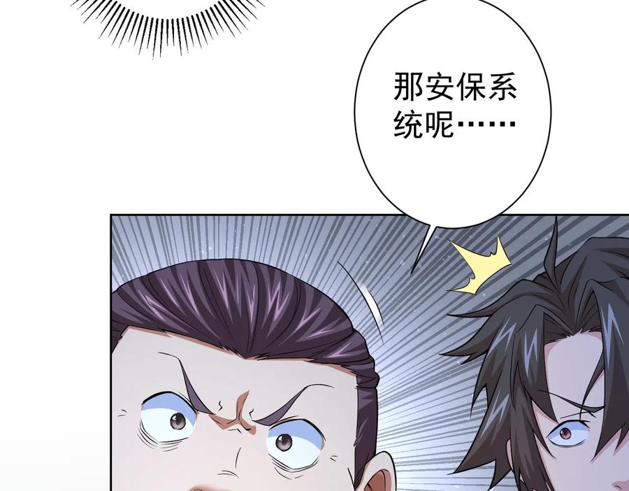 我能看到成功率 第82话 捉鬼记 第94页