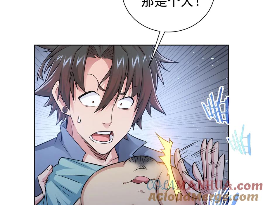 我能看到成功率 第82话 捉鬼记 第41页