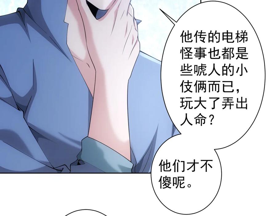 我能看到成功率 第82话 捉鬼记 第75页