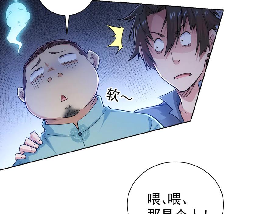 我能看到成功率 第82话 捉鬼记 第40页