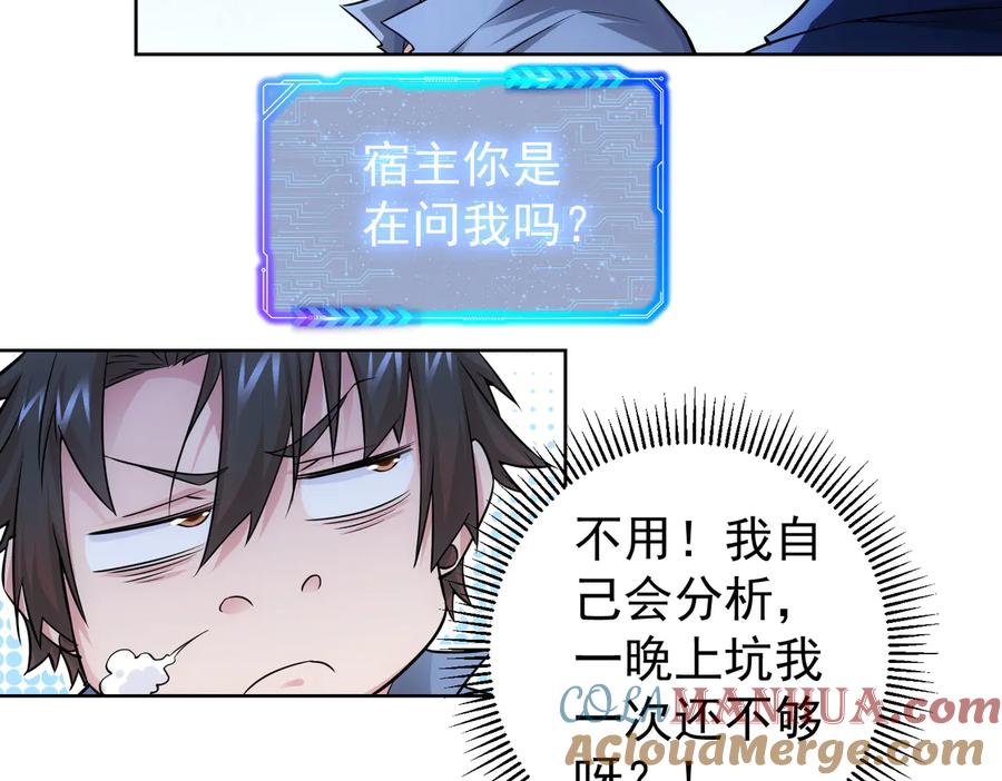 我能看到成功率 第82话 捉鬼记 第69页
