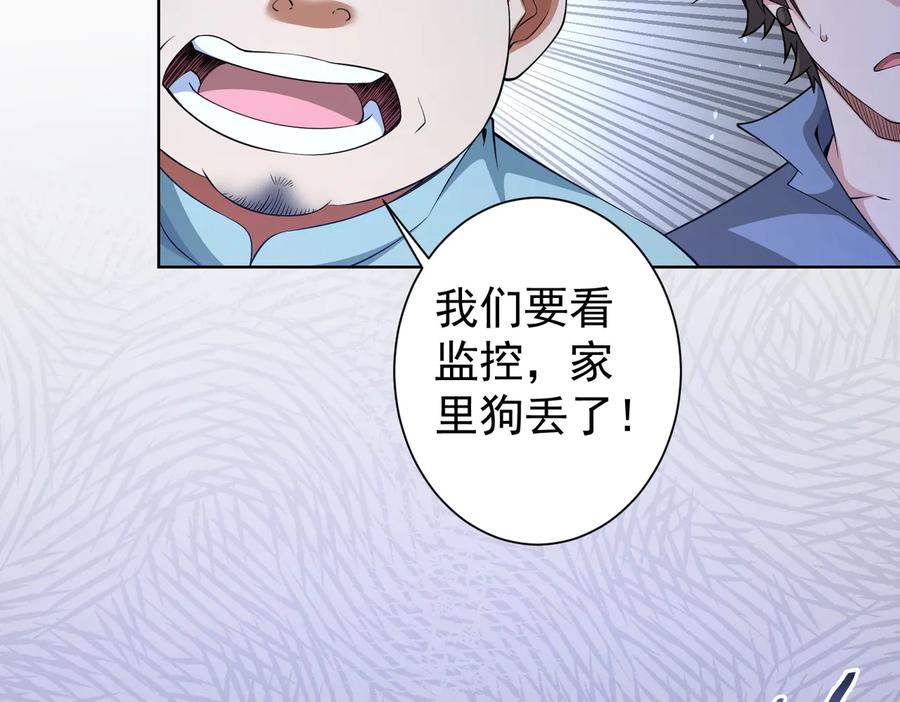 我能看到成功率 第82话 捉鬼记 第95页