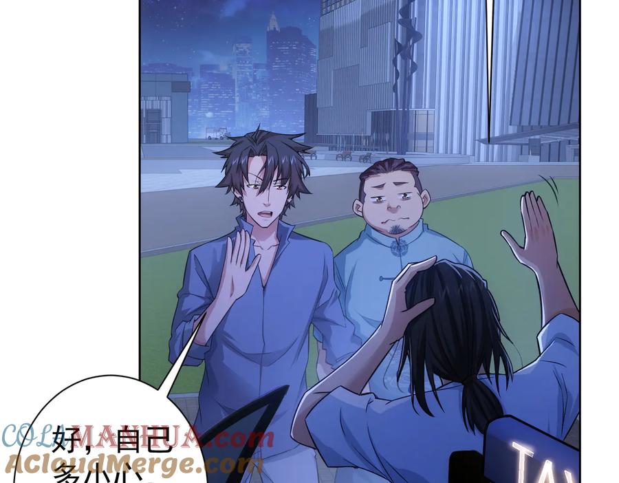 我能看到成功率 第82话 捉鬼记 第49页