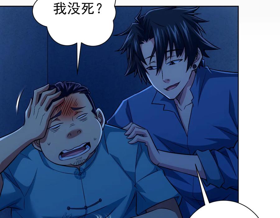 我能看到成功率 第82话 捉鬼记 第34页