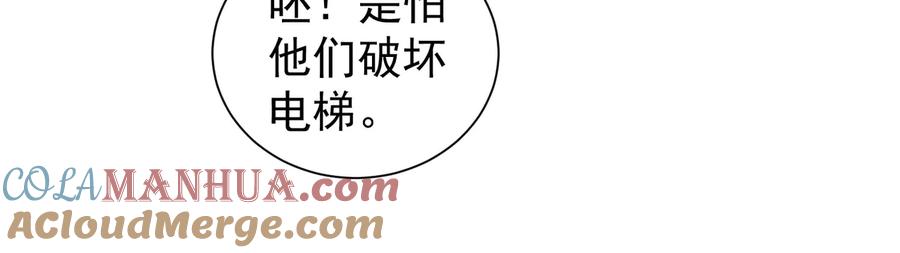 我能看到成功率 第82话 捉鬼记 第73页