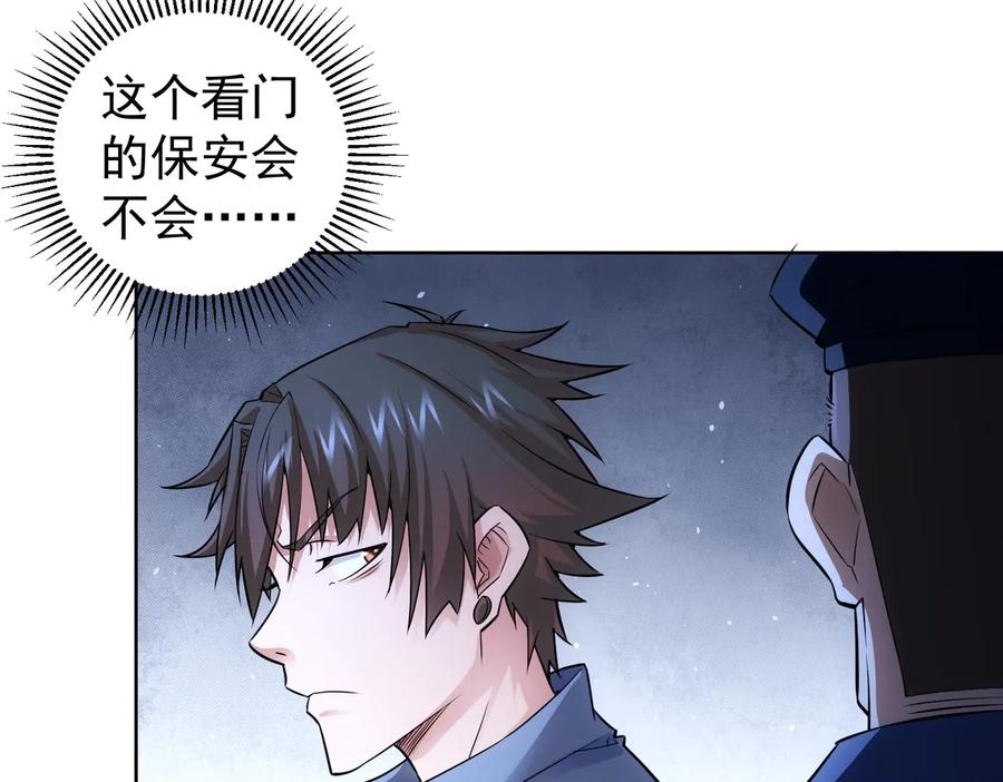我能看到成功率 第82话 捉鬼记 第68页