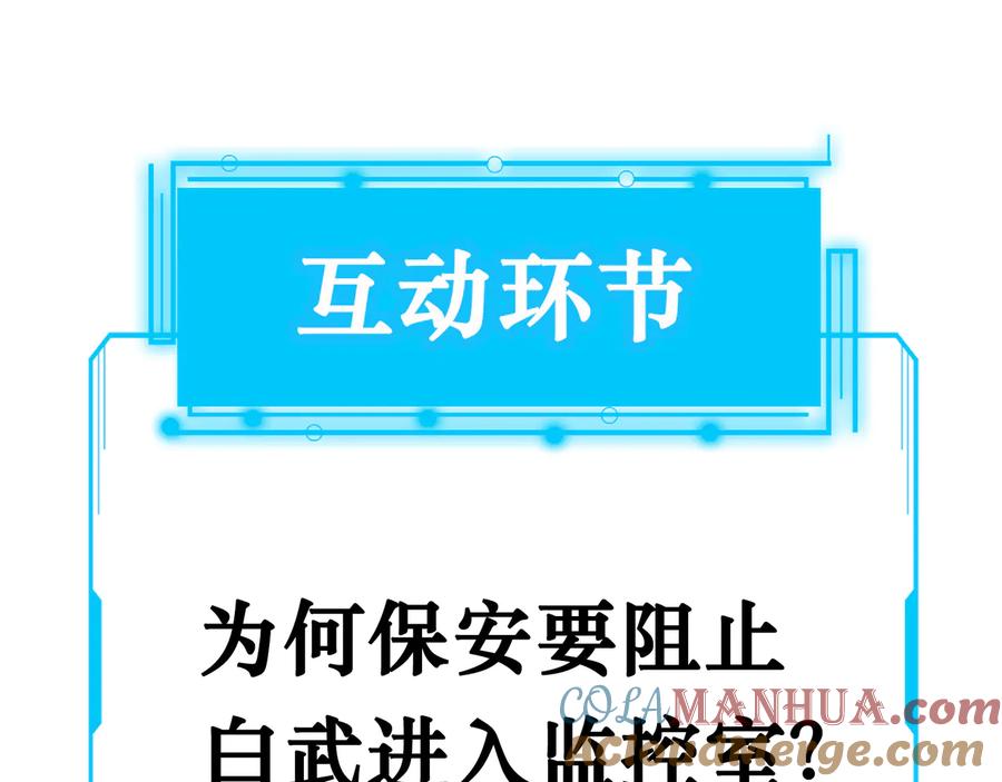 我能看到成功率 第82话 捉鬼记 第101页