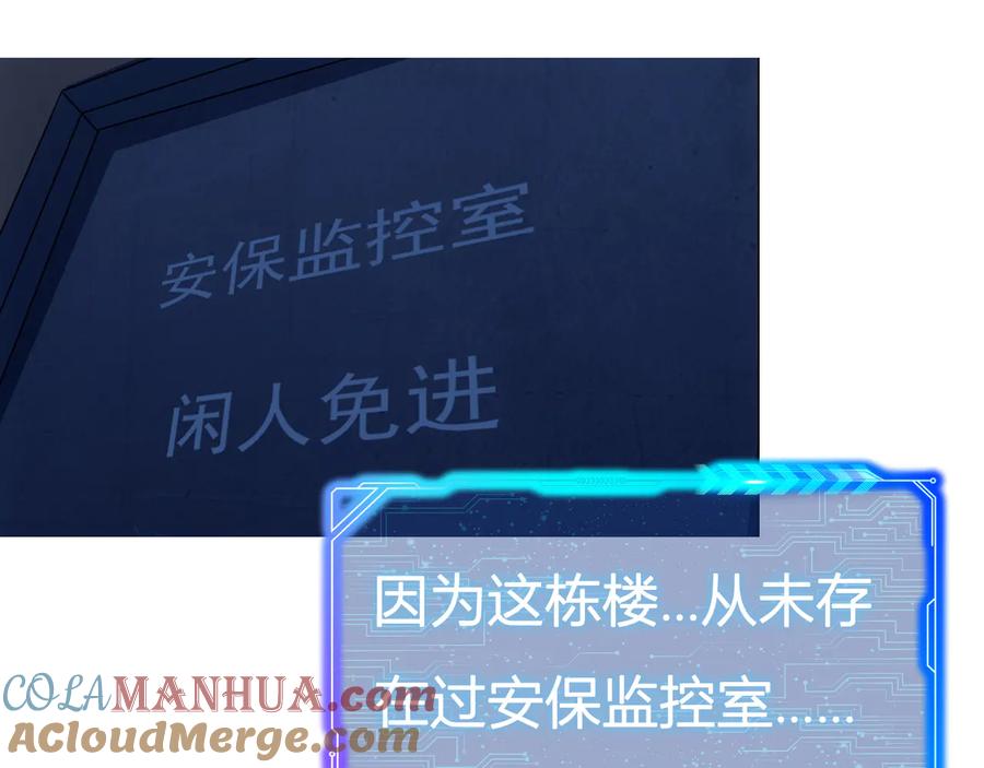 我能看到成功率 第82话 捉鬼记 第105页