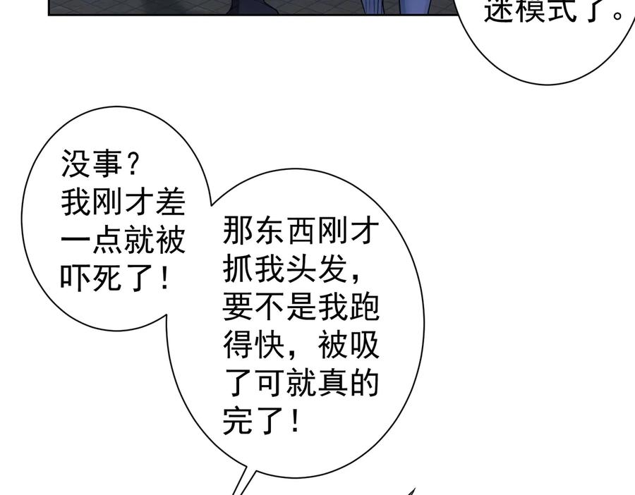 我能看到成功率 第82话 捉鬼记 第58页