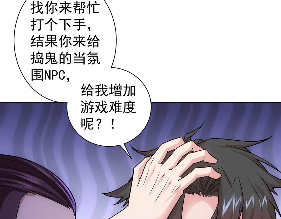 我能看到成功率 第82话 捉鬼记 第64页