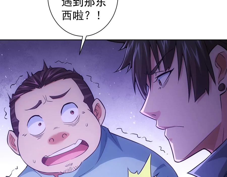 我能看到成功率 第83话 监控室 第39页