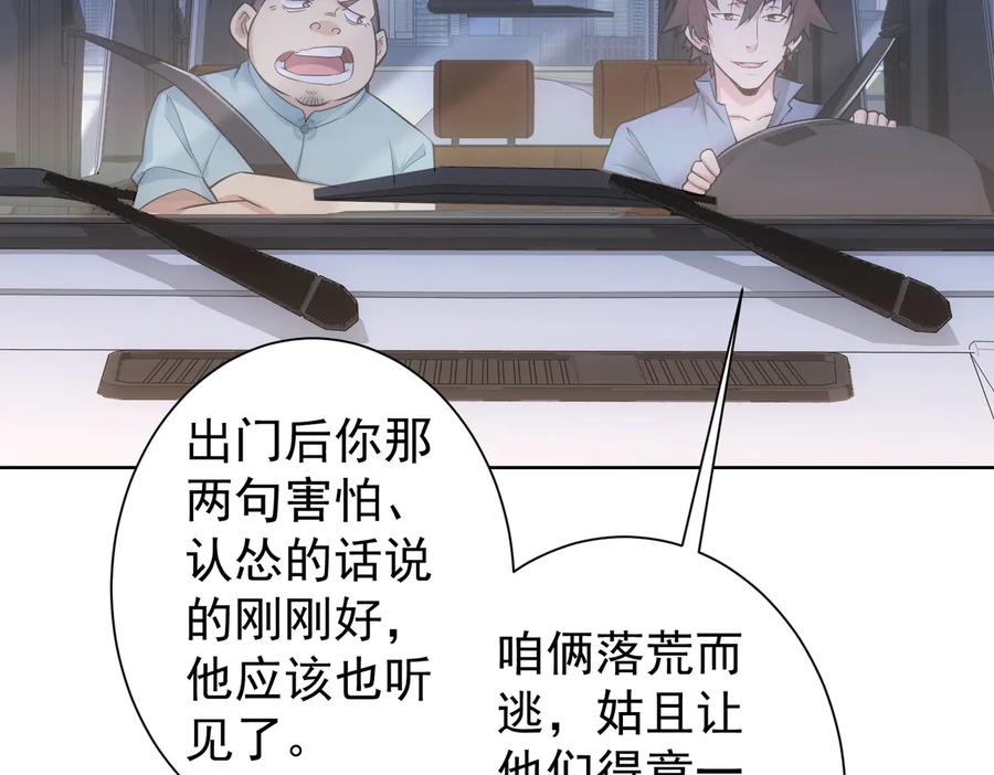 我能看到成功率 第83话 监控室 第71页