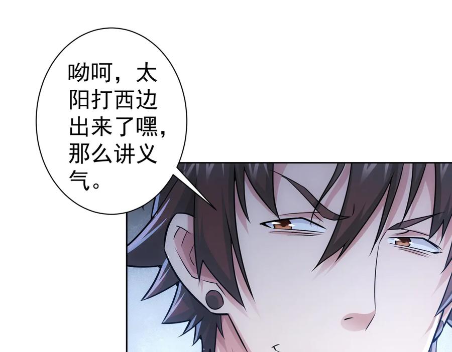 我能看到成功率 第83话 监控室 第57页