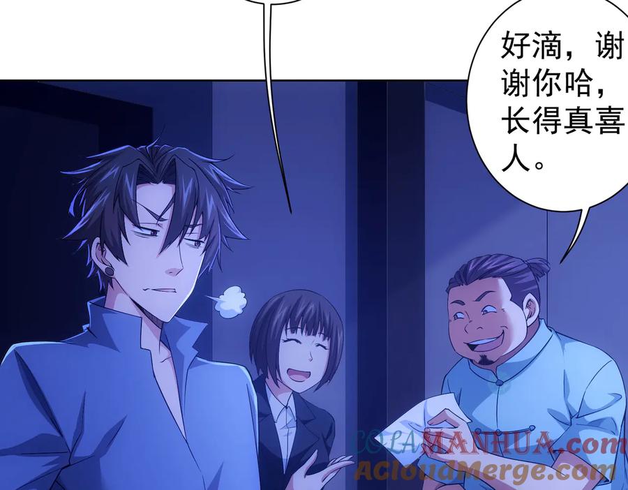 我能看到成功率 第83话 监控室 第25页