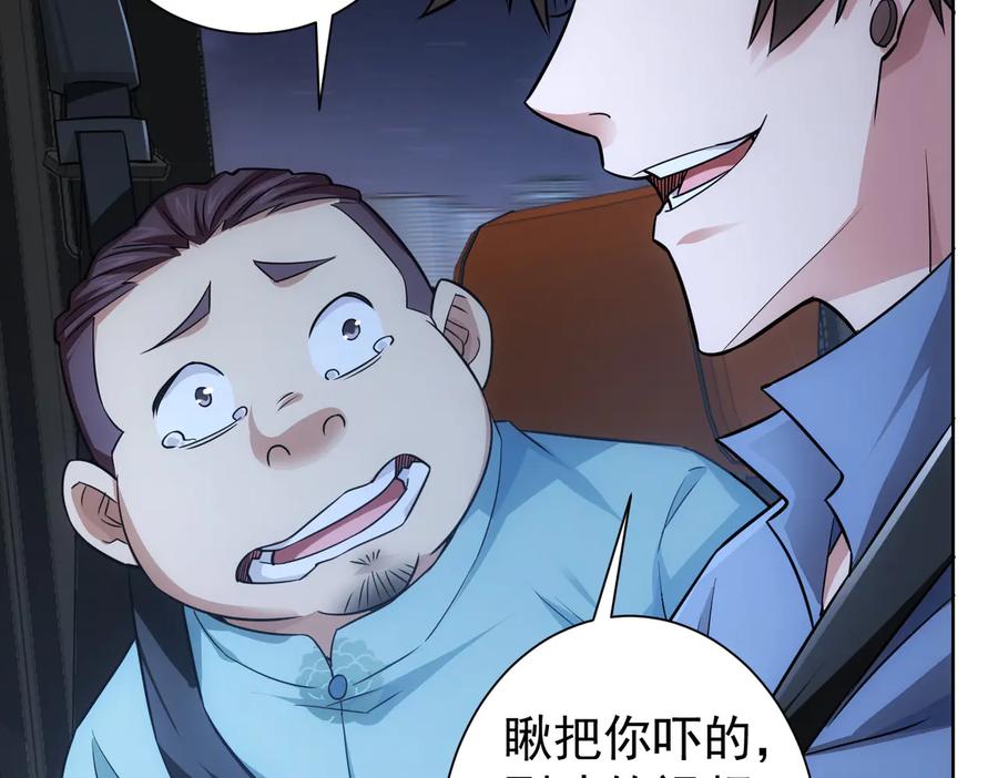 我能看到成功率 第83话 监控室 第59页