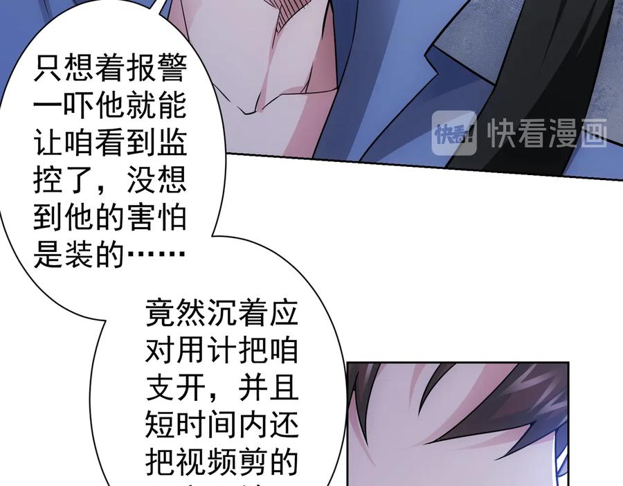 我能看到成功率 第83话 监控室 第65页