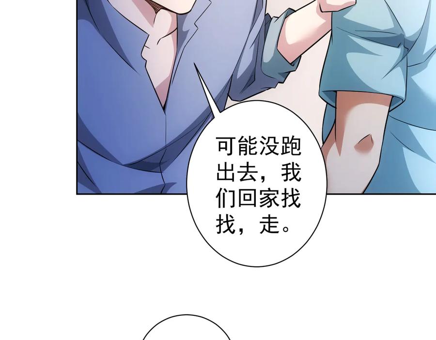 我能看到成功率 第83话 监控室 第44页