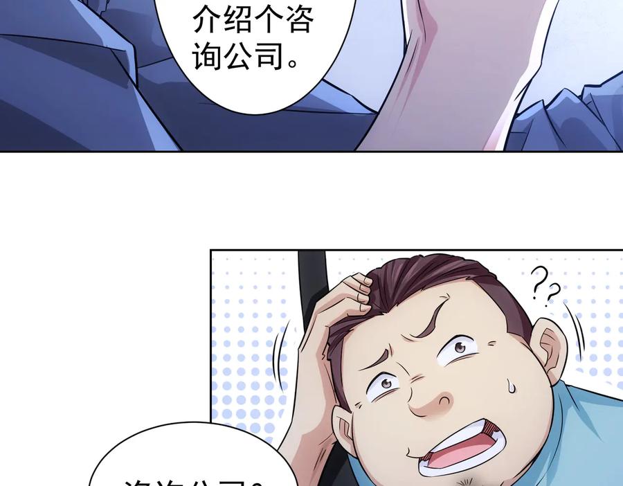 我能看到成功率 第83话 监控室 第81页