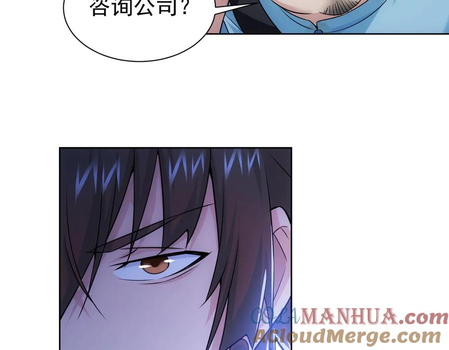 我能看到成功率 第83话 监控室 第82页