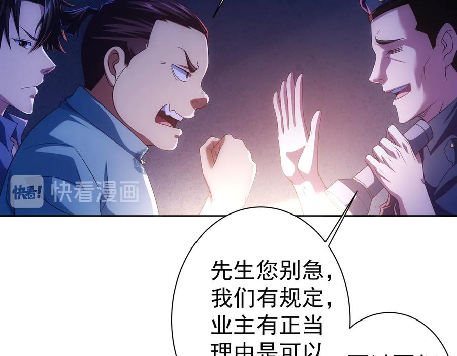 我能看到成功率 第83话 监控室 第9页