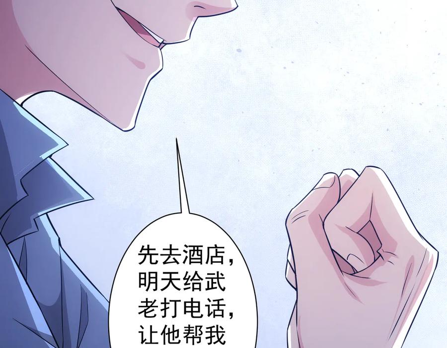 我能看到成功率 第83话 监控室 第80页
