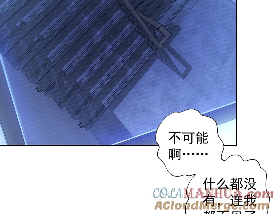 我能看到成功率 第83话 监控室 第31页