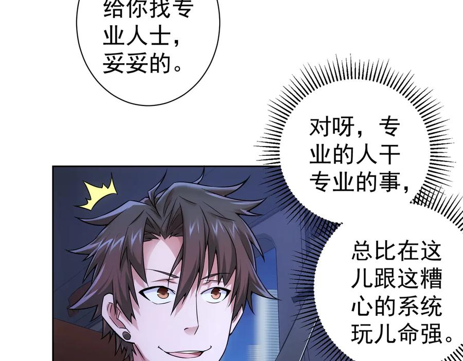 我能看到成功率 第83话 监控室 第75页