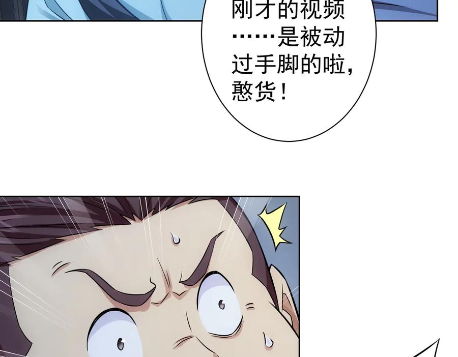 我能看到成功率 第83话 监控室 第60页