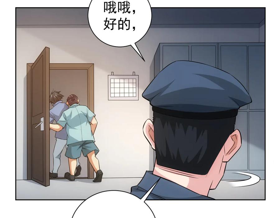 我能看到成功率 第83话 监控室 第45页