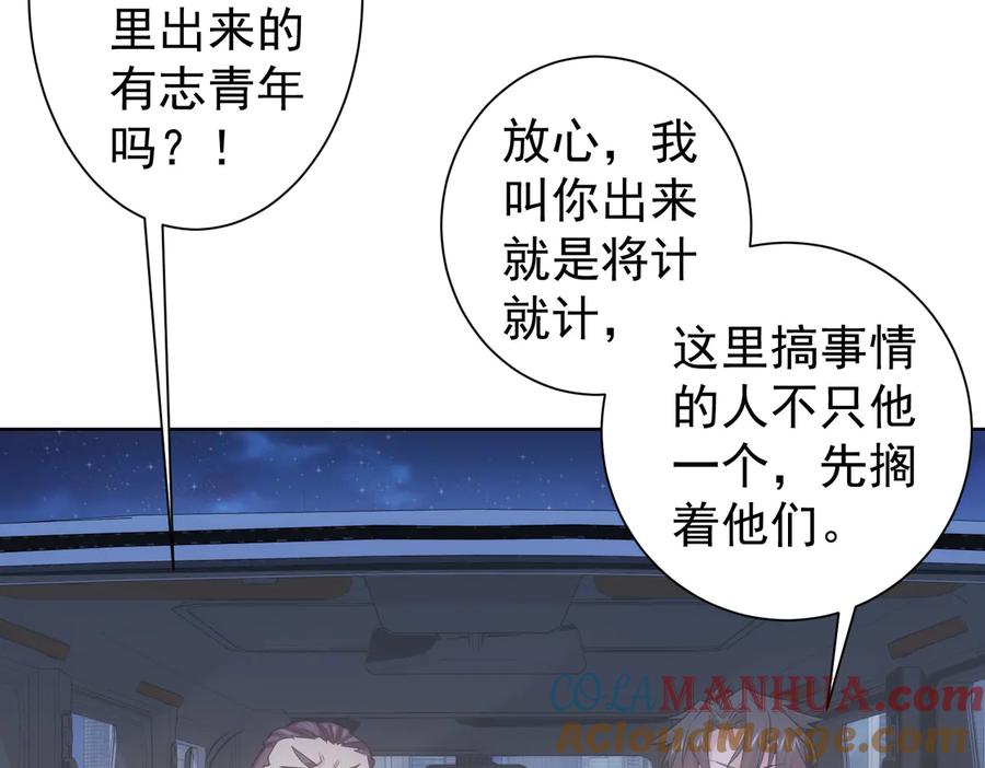 我能看到成功率 第83话 监控室 第70页